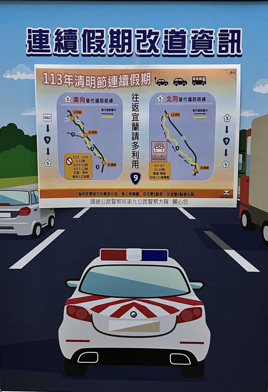 國道警連假前進中壢服務區 設「機動服務站」助民眾順利返鄉 S 45441053