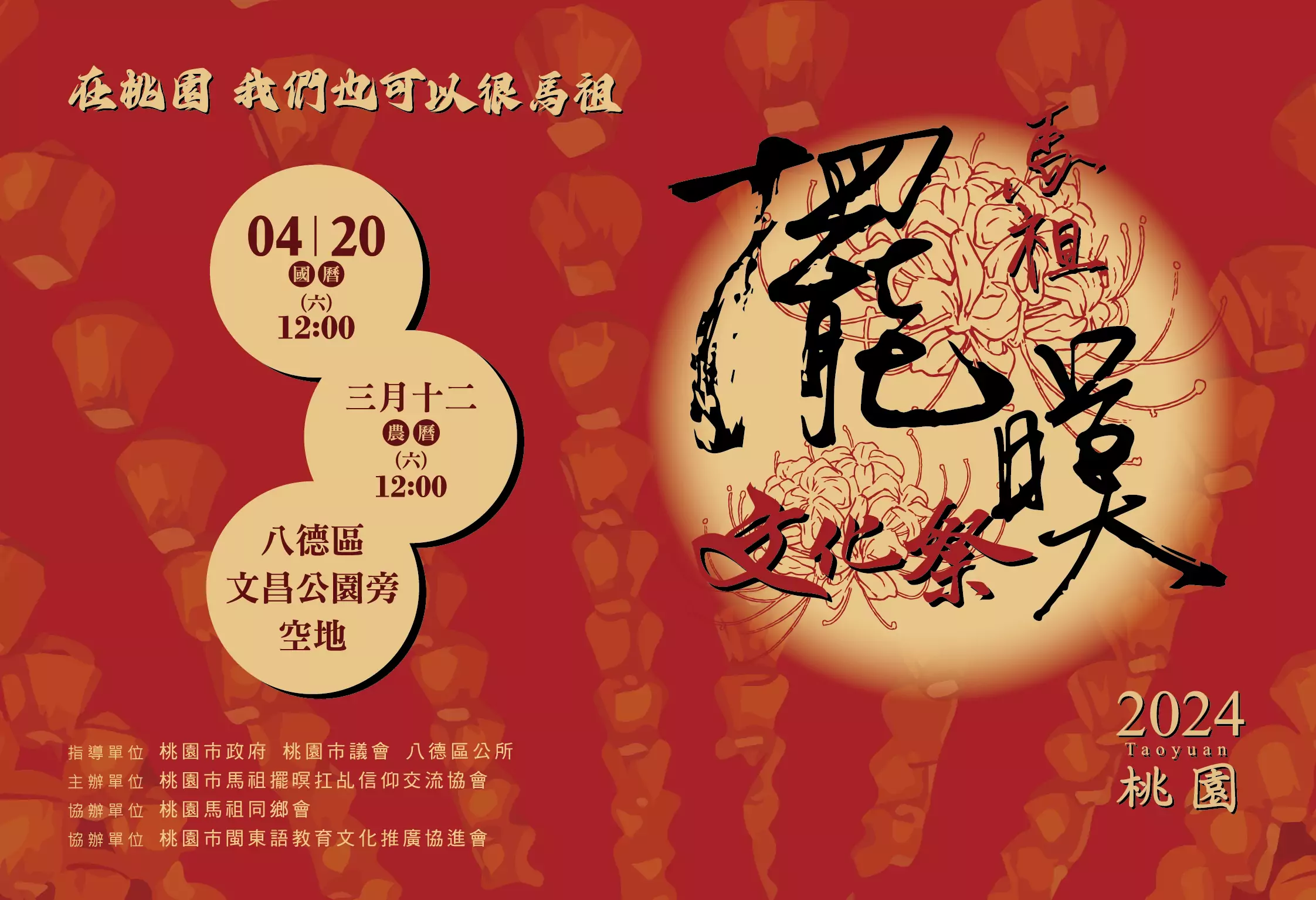 桃園馬祖擺暝文化祭4/20登場 體驗傳統慶典獨特魅力 bsyufe