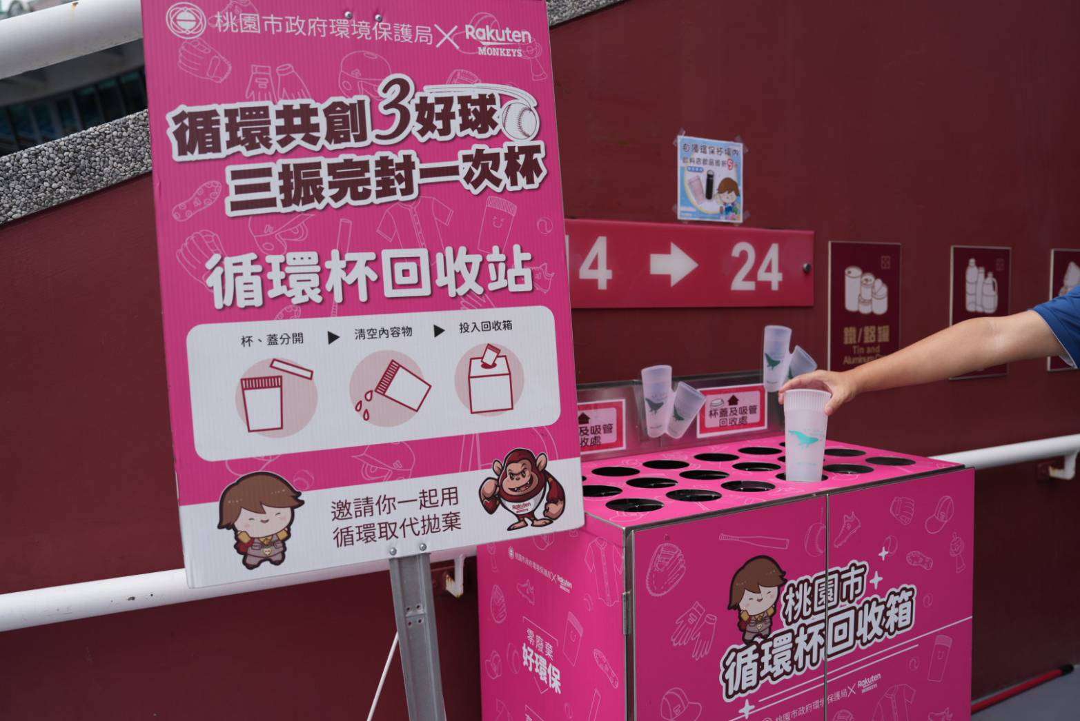 桃環局攜手樂天桃猿 推動「循環杯」取代一次性飲料杯 etwtqgw
