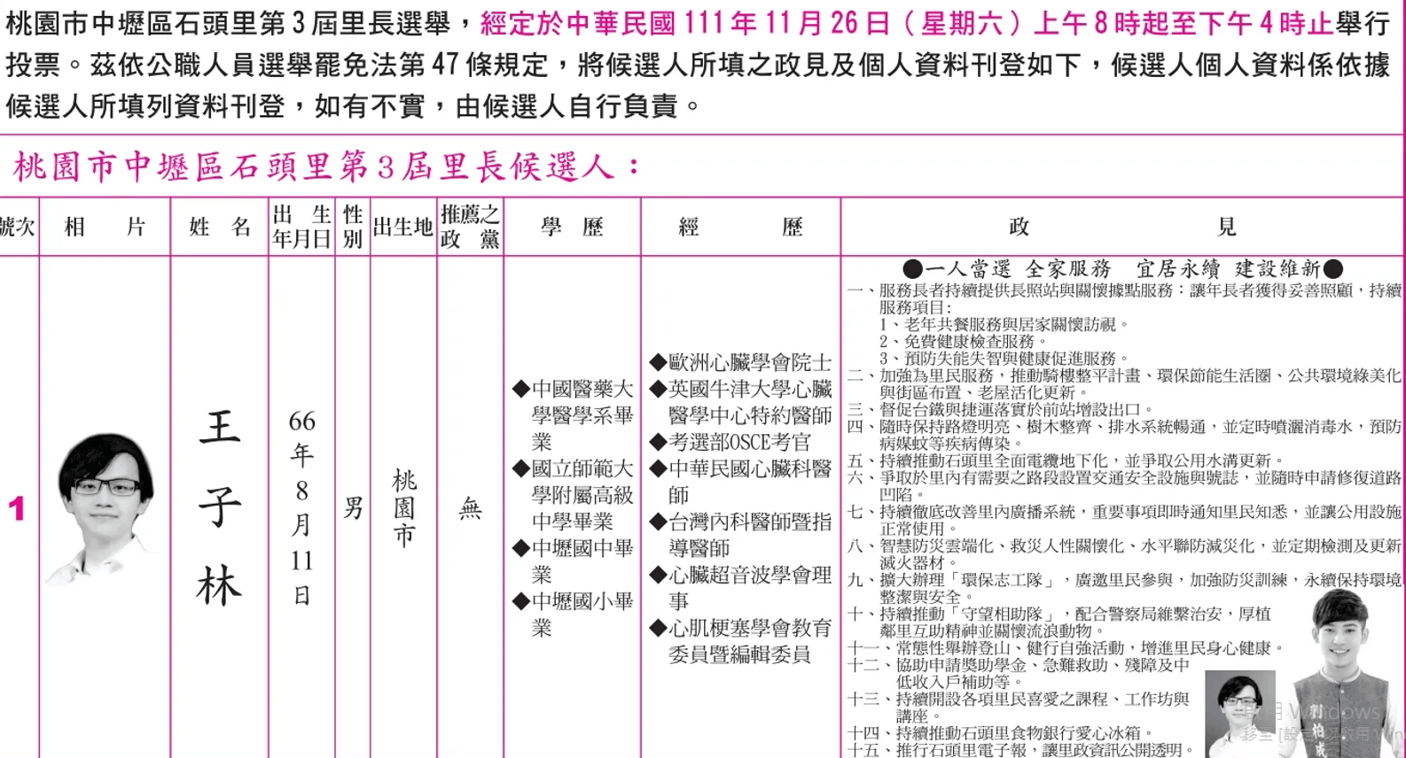 桃園首例!中壢石頭里里長王子林遭罷免 glkglzf
