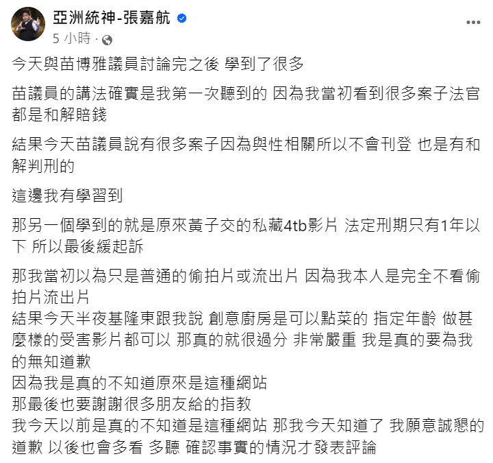 統神道歉了!Call in苗博雅後「學到了很多」 gstggt4