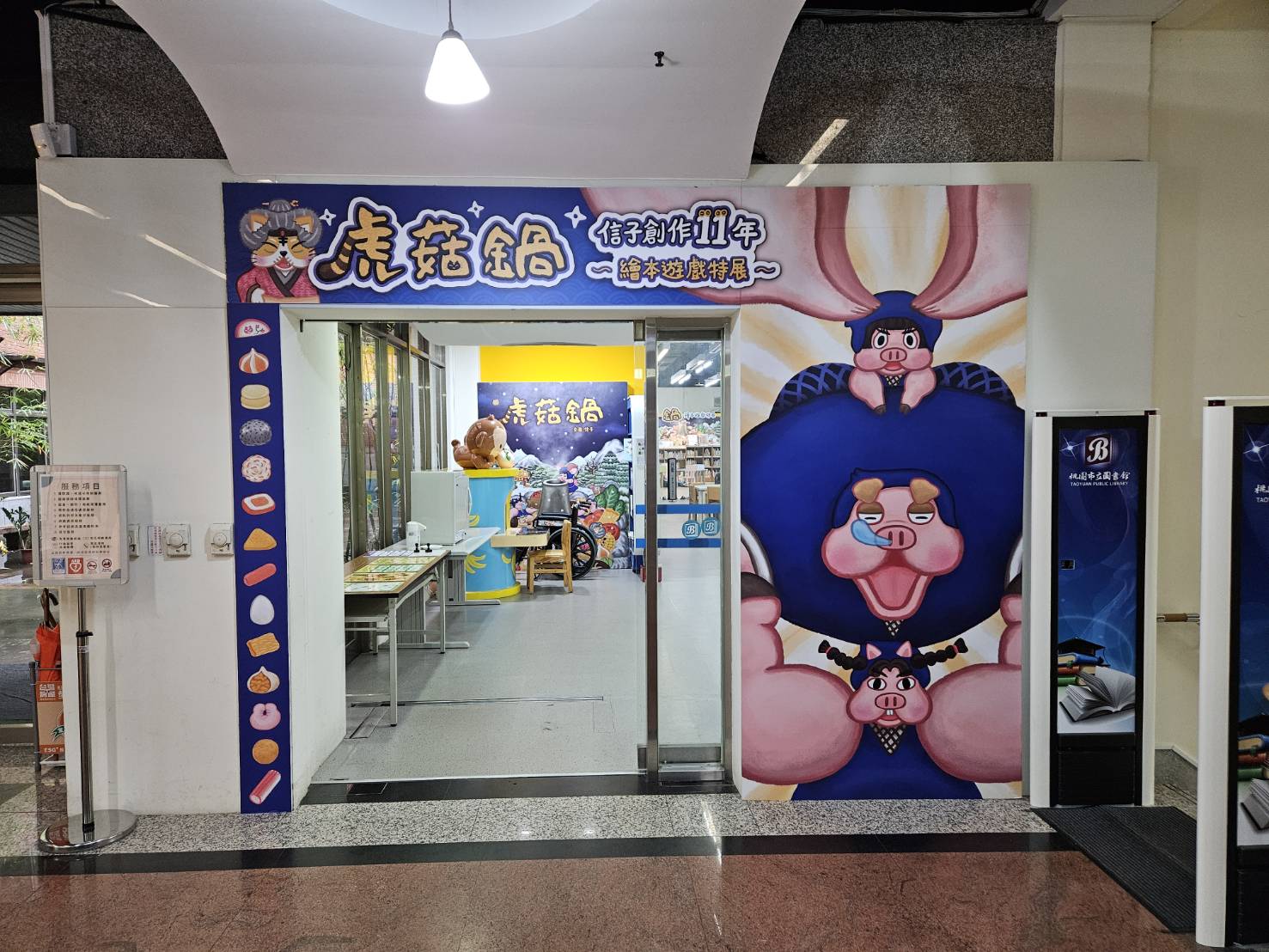 寓教於樂!《虎菇鍋》繪本遊戲書巡迴展5/1桃市圖平鎮分館登場 gwyghegy4