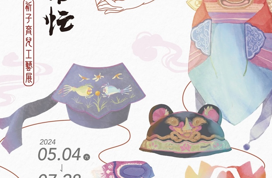 「女神幫幫忙—祈子育兒工藝展」5/4桃園土地公文化館登場