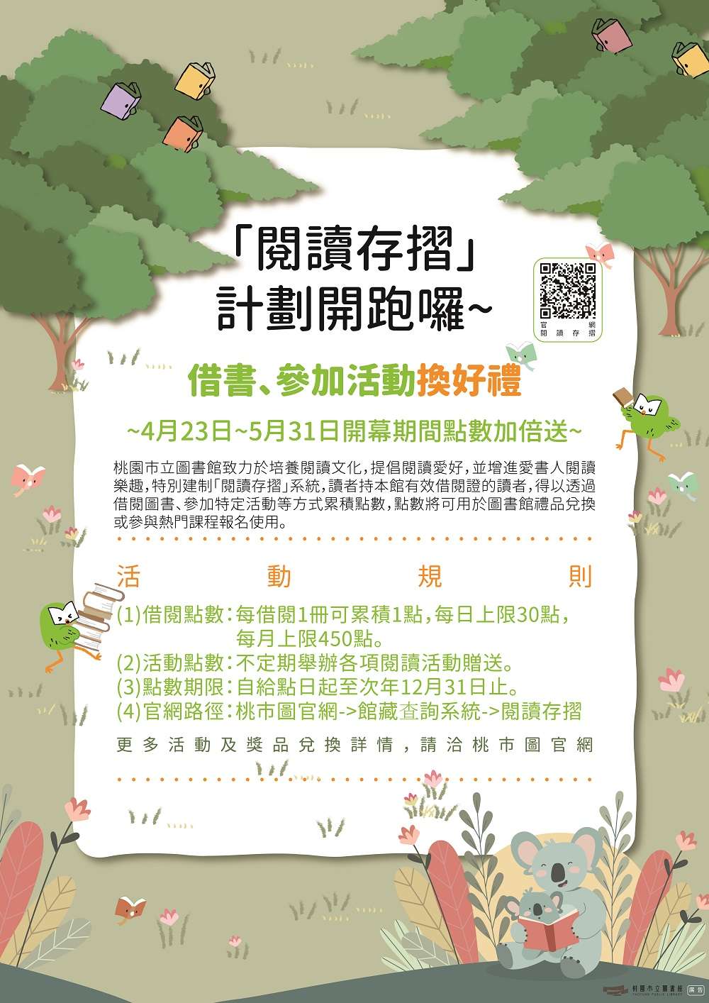 桃市圖推「閱讀存摺」 邀您讀好書、集點換禮品 hksdogz45