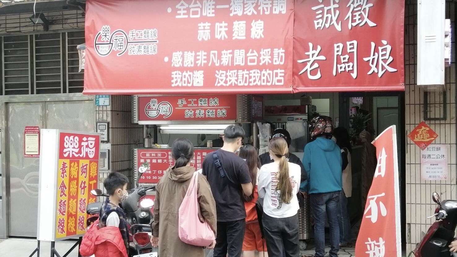 蘆洲人氣必吃美食!樂福手工麵線每天現煮 獨門蒜醬、雞丁一吃入魂 line oa chat 240328 085000