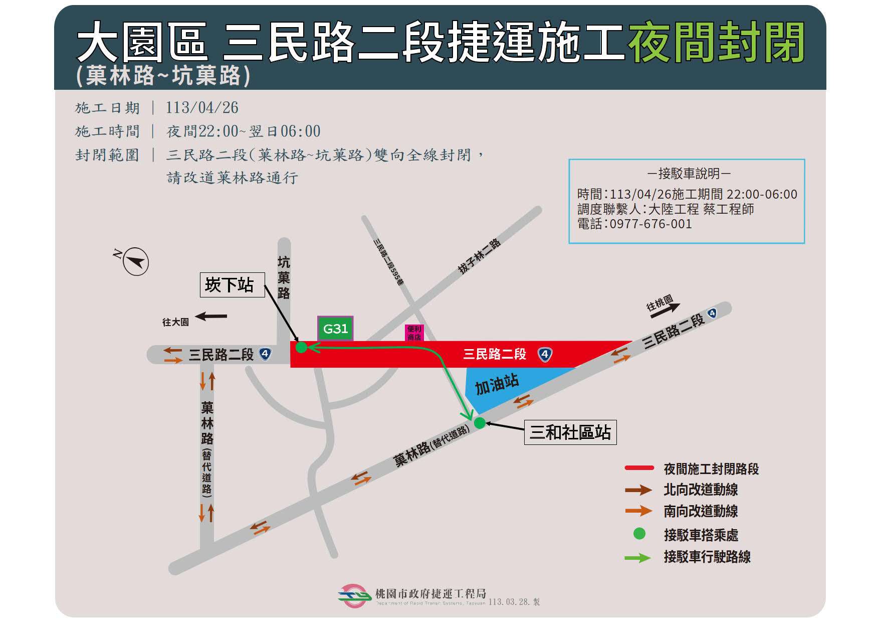 桃捷綠線如火如荼施工中 大園區這路段4/26實施夜間封閉 lsiokr