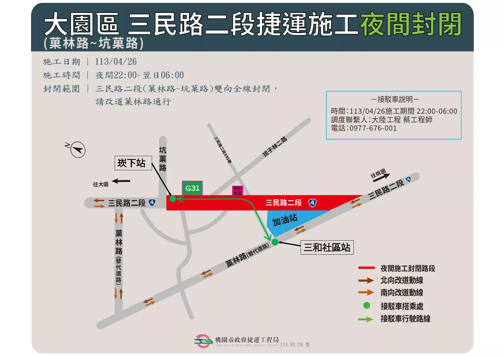 桃捷綠線如火如荼施工中 大園區這路段4/26實施夜間封閉 lsiokr