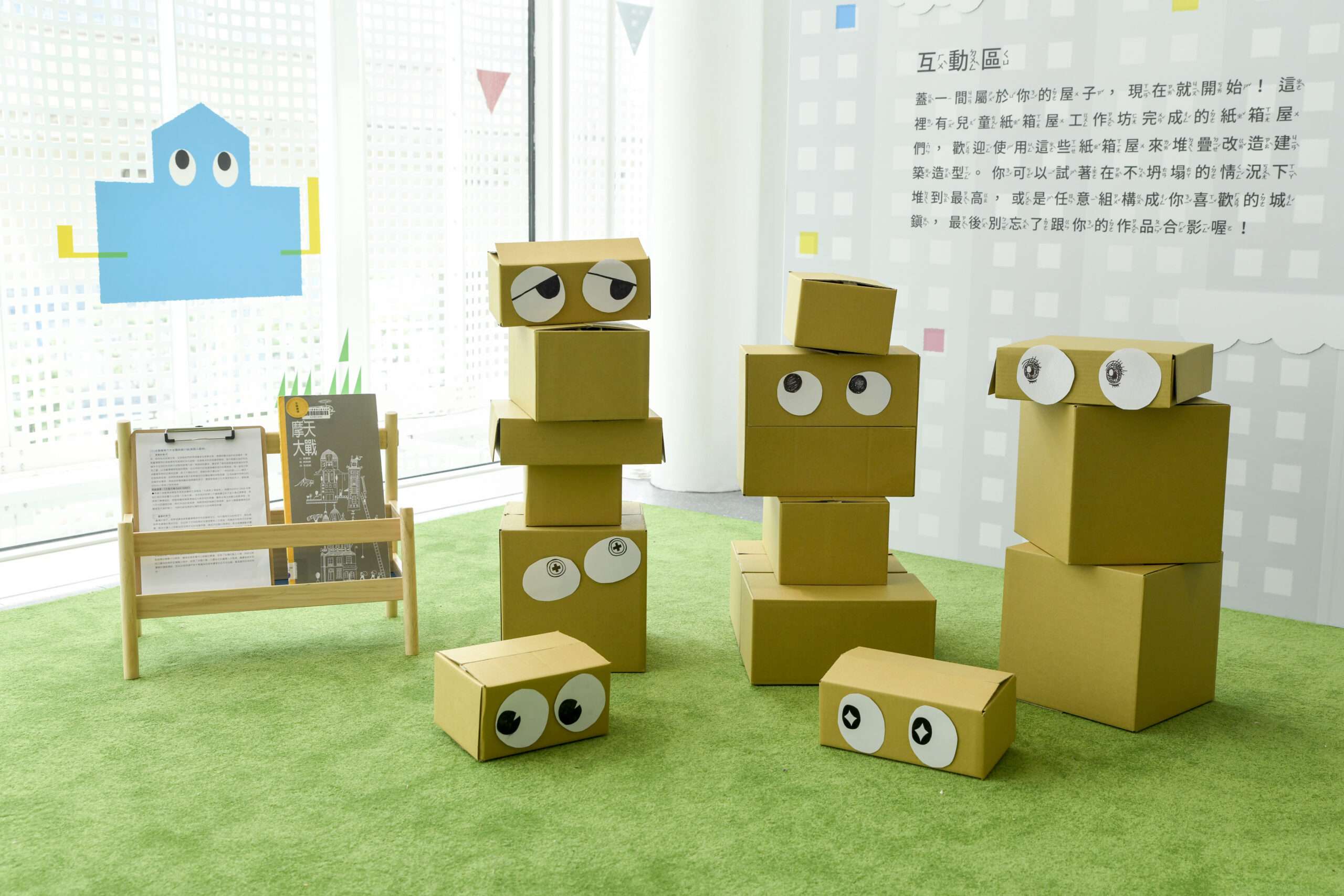 「我們的房子」書展互動區，桃園市立美術館提供 吳欣穎拍攝 0 scaled