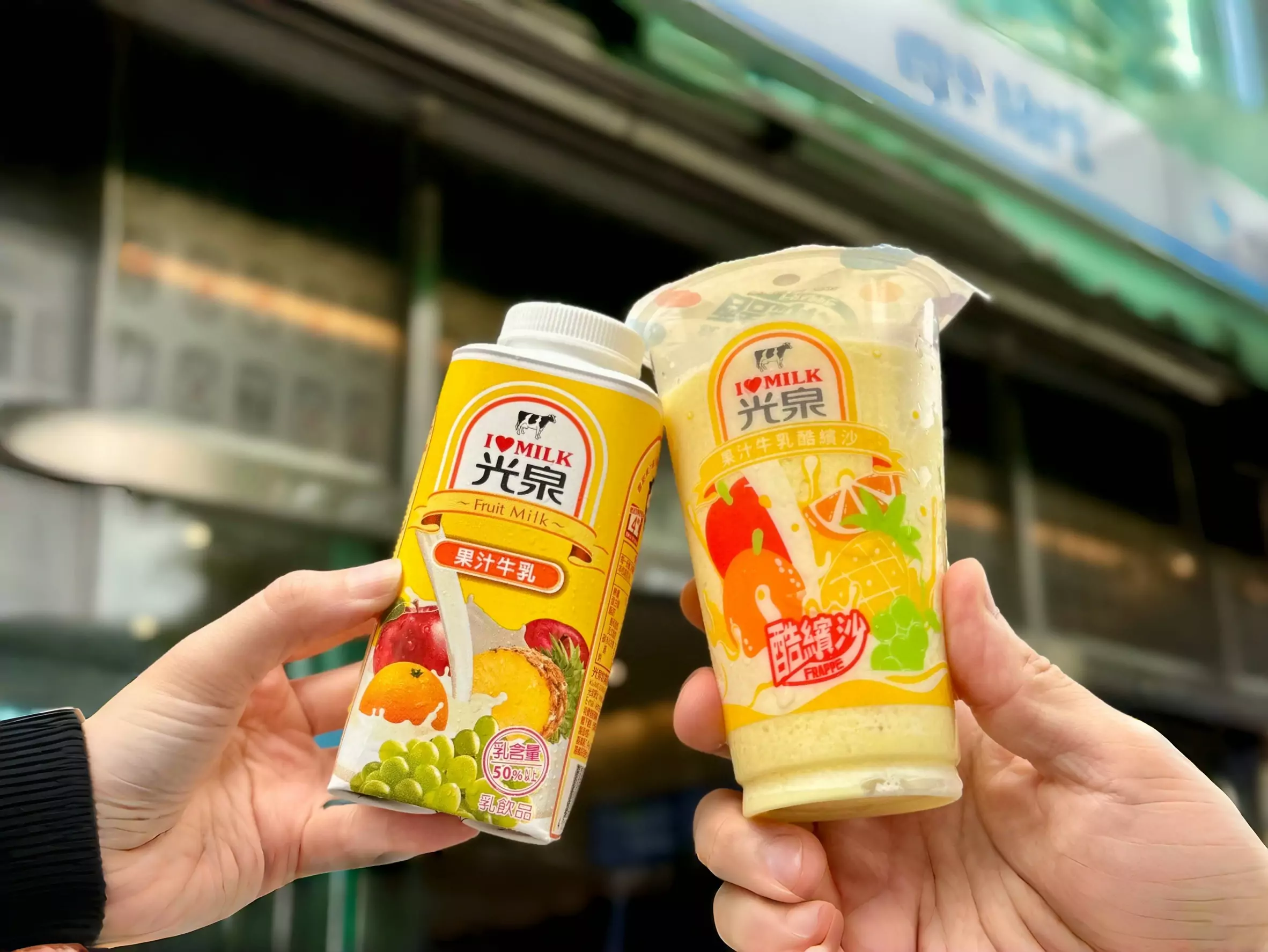 光泉X全家便利商店聯名果汁牛乳酷繽沙 限量登場! 光泉X全家便利商店聯名果汁牛乳酷繽沙 限量登場!