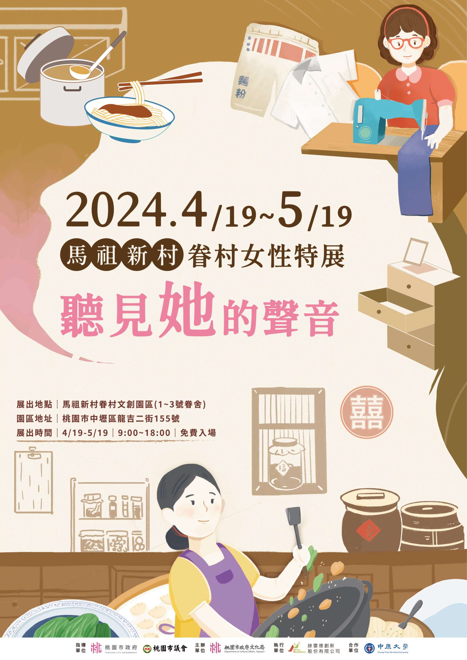 桃園文化局「聽見她的聲音」眷村女性特展即起至5/19登場 主視覺定稿大檔 scaled