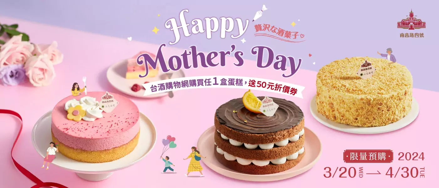今年母親節必吃 酒香蛋糕夯 網友:大人的味道 今年母親節必吃 酒香蛋糕夯 網友:大人的味道