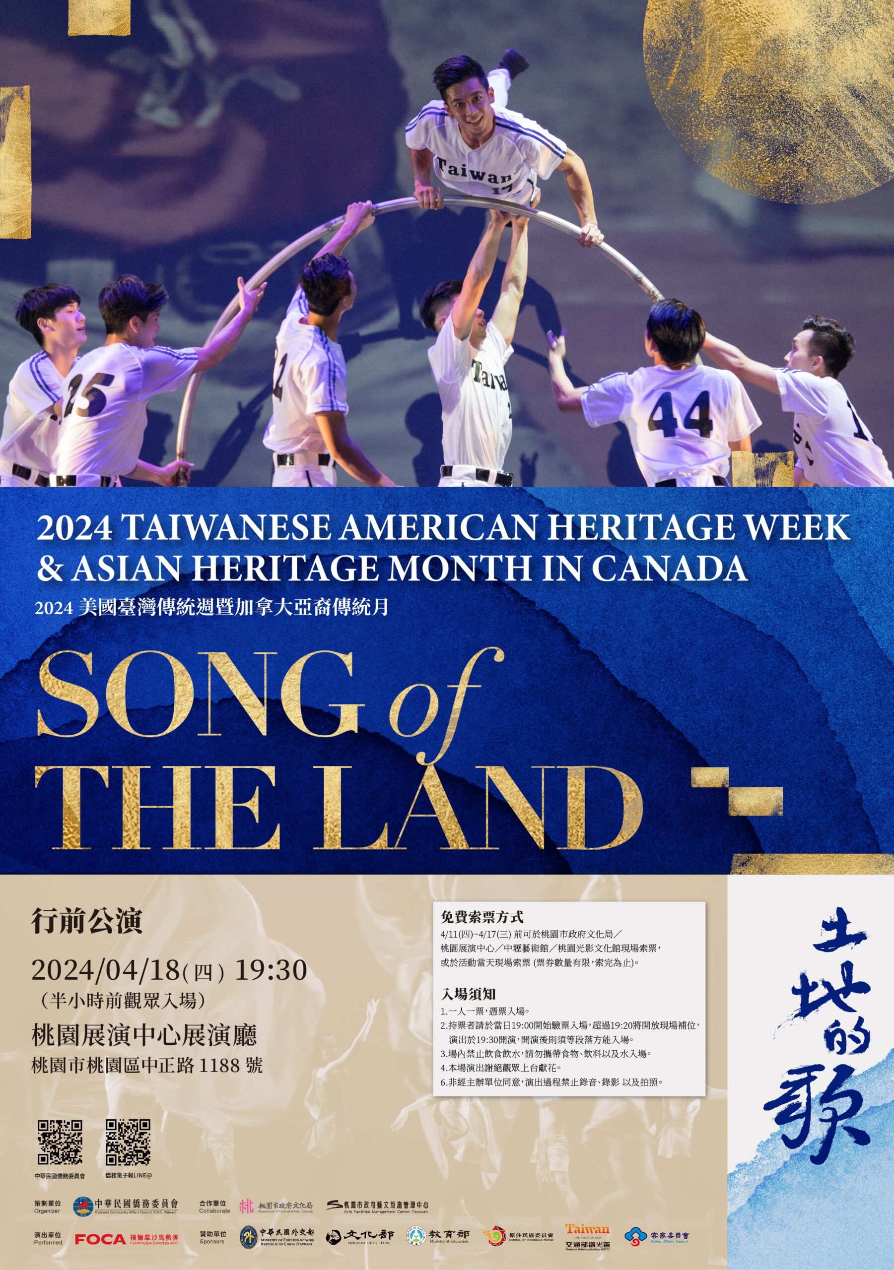 免費索票入場!福爾摩沙馬戲團《土地的歌》明晚桃園展演中心登場 福爾摩沙馬戲團行前公演《土地的歌》 scaled