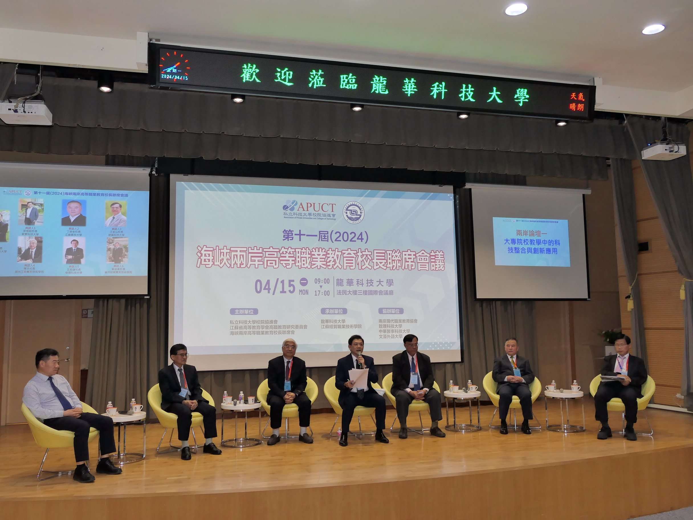 兩岸高等職業教育校長齊聚龍華科大 分享實務經驗 馬習二會後 首度大規模兩岸高教交流於龍華科大舉行 4