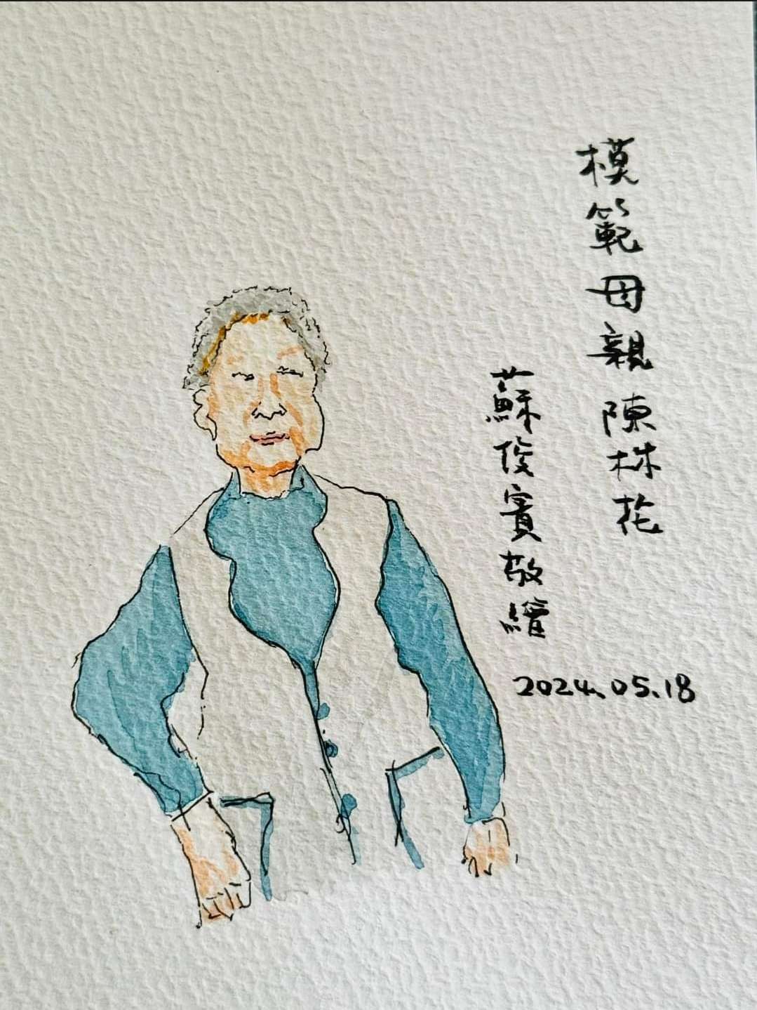 表揚已故模範母親陳林花 蘇俊賓手繪畫作贈家屬 1031810 0
