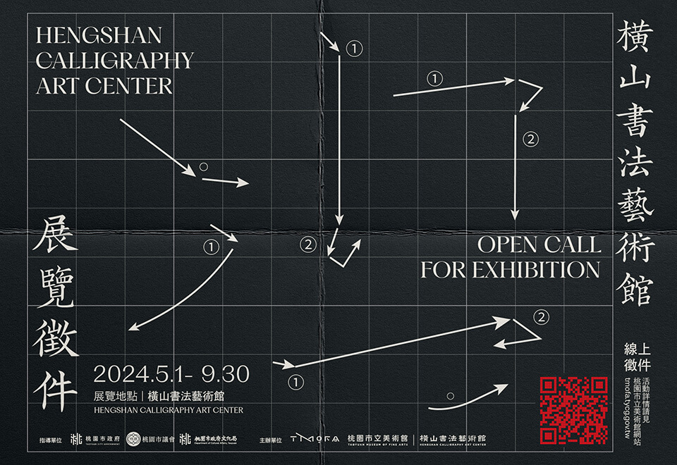持續培育創作能量 橫山書法藝術館展覽徵件開跑 103907dzw