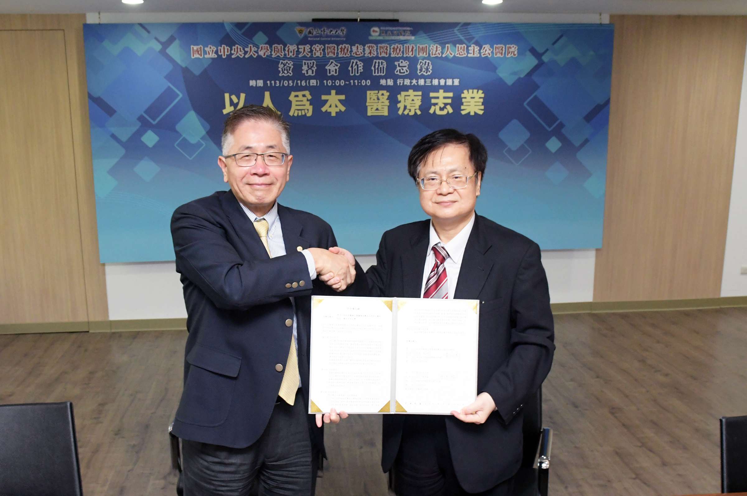 中央大學與恩主公醫院締約合作 共創互惠雙贏 1130516 001