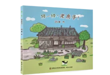 用繪本探索老建築修復 大溪木博館親子共讀活動登場 用繪本探索老建築修復 大溪木博館親子共讀活動登場