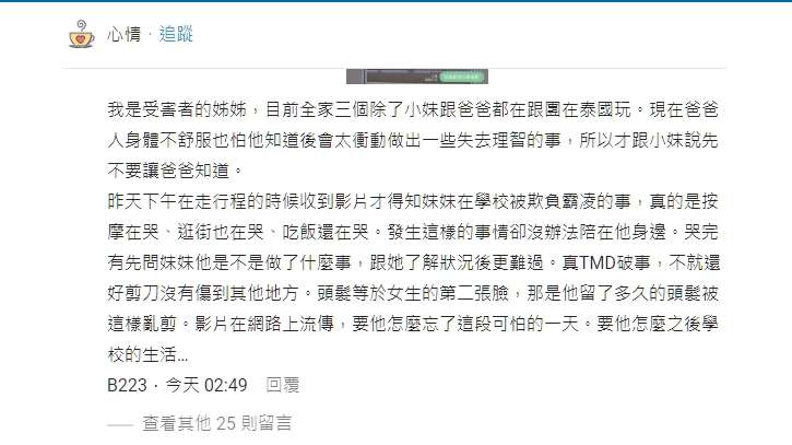 校園霸凌已和解?受害女生姐打臉校方、教育局:家人都在國外 1715133385853
