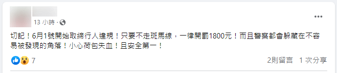 行人不走斑馬線罰1800?警澄清:仍維持500元 20230530 164600 ecec59d008e136f4ccde5ebe350b7df6 2023 05 30 103010 redacted dot app