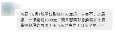 行人不走斑馬線罰1800?警澄清:仍維持500元 20230530 164601 1e6e433779c335eb0433ab7aa2eeb847 2023 05 30 125801 redacted dot app