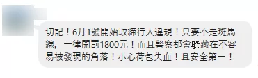 行人不走斑馬線罰1800?警澄清:仍維持500元 20230530 164601 1e6e433779c335eb0433ab7aa2eeb847 2023 05 30 125801 redacted dot app