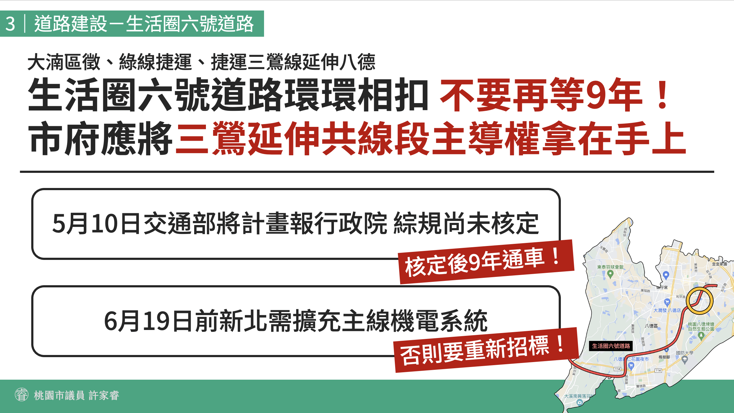 生活圈六號道路通車恐延宕 許家睿盼市府掌握三鶯延伸共線段主導權 2024 05 14 上午11.29.53