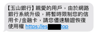 點擊簡訊網址驗證信用卡?資安專家:小心被盜刷 20240508 175716 f2202fe2f7ec3dee3b2dda8ae1727505 Untitled