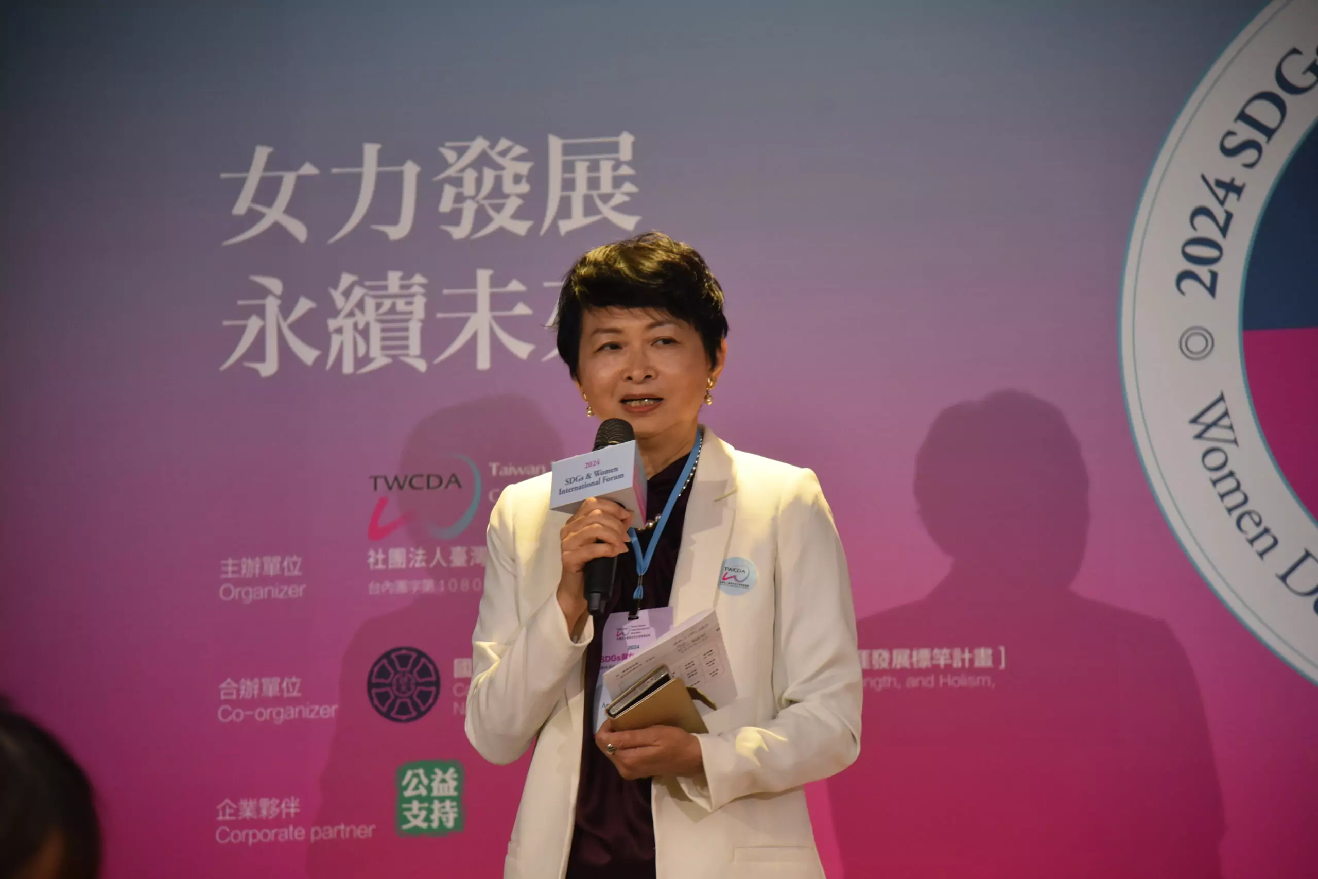 「女力發展,永續未來 」,2024 SDGs與女力.國際論壇 333 2 scaled