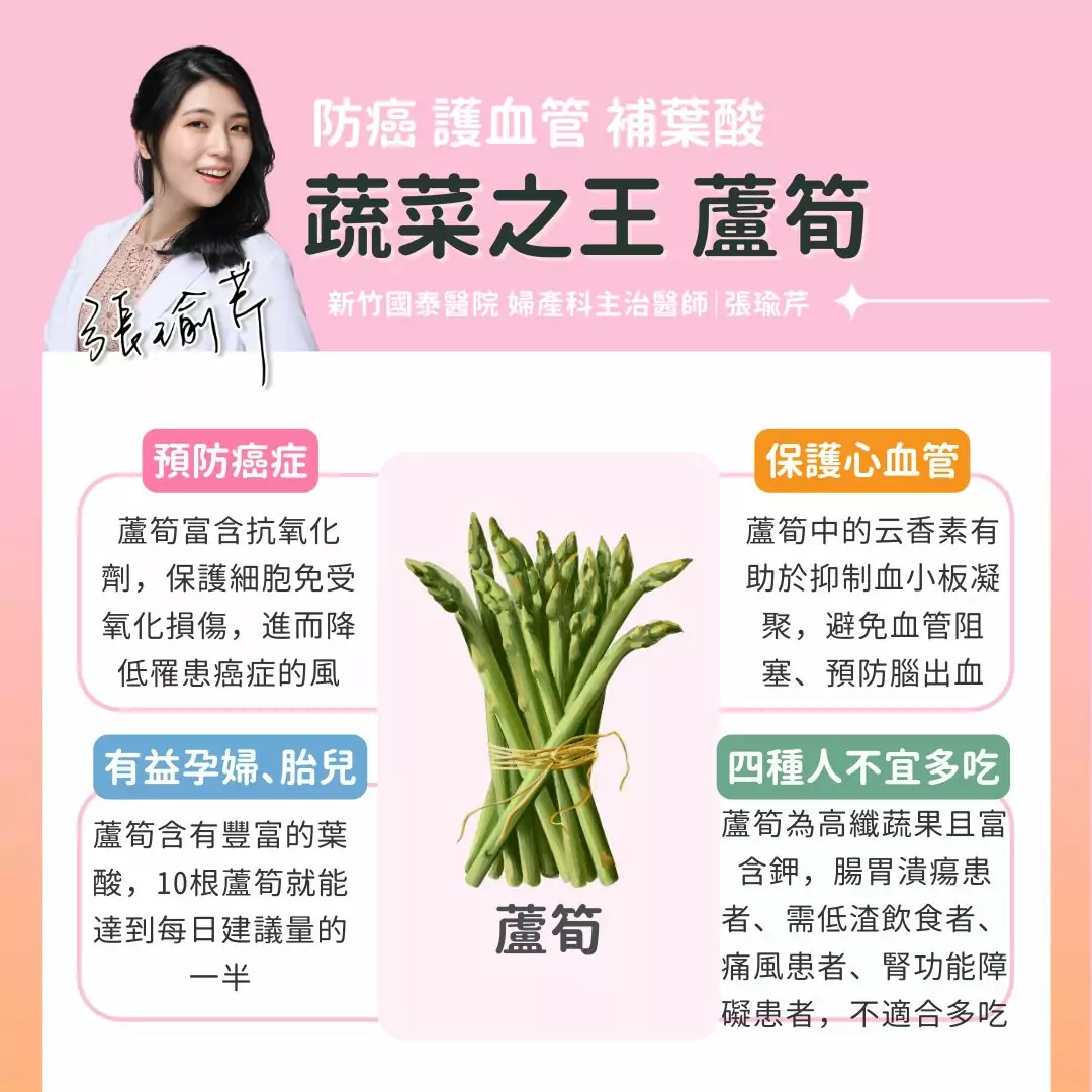 吃「蔬菜之王」蘆筍防癌 醫:4類人不宜多吃 440361806 962747089188131 5231708844162403975 n