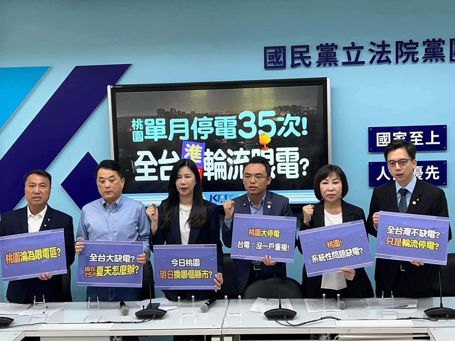 桃園單月停電35次 藍委痛批民進黨不敢面對缺電現況 440465182 961792758667966 2007109246869770112 n