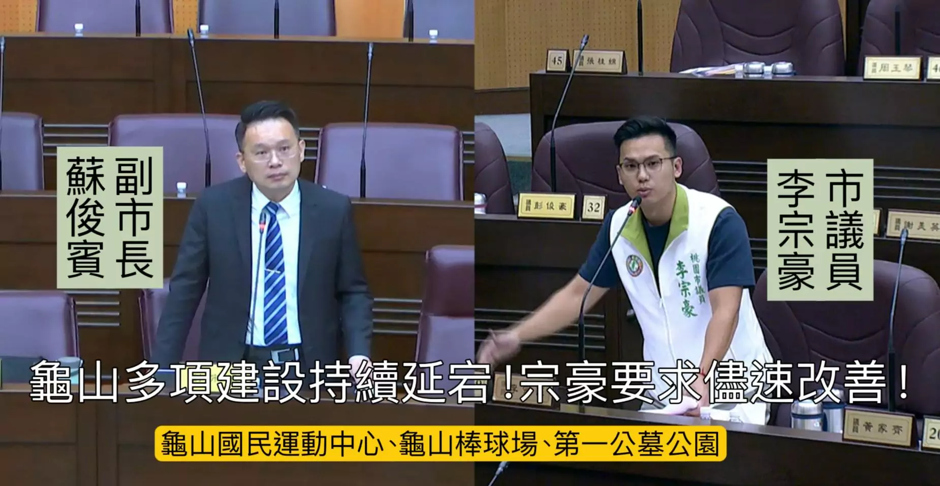 龜山棒球場改善工程多次流標 李宗豪要求桃市府加速發包 龜山棒球場改善工程多次流標 李宗豪要求桃市府加速發包
