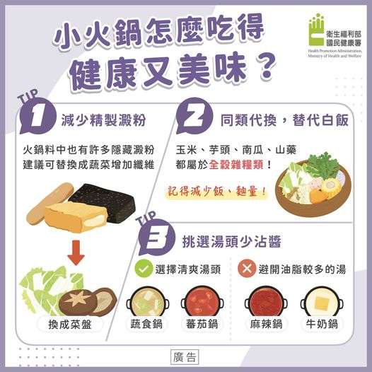 小火鍋「湯頭」這樣選 健康又美味 442485958 834735675342081 6213190226271919553 n