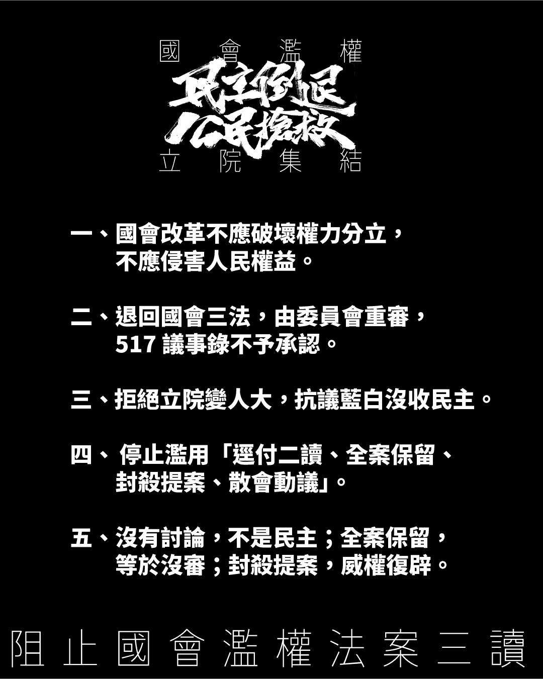 要求國會改革法退回重審 民團號召「為民主請假」立院外集結 444764762 834593842035829 6443972210763631162 n