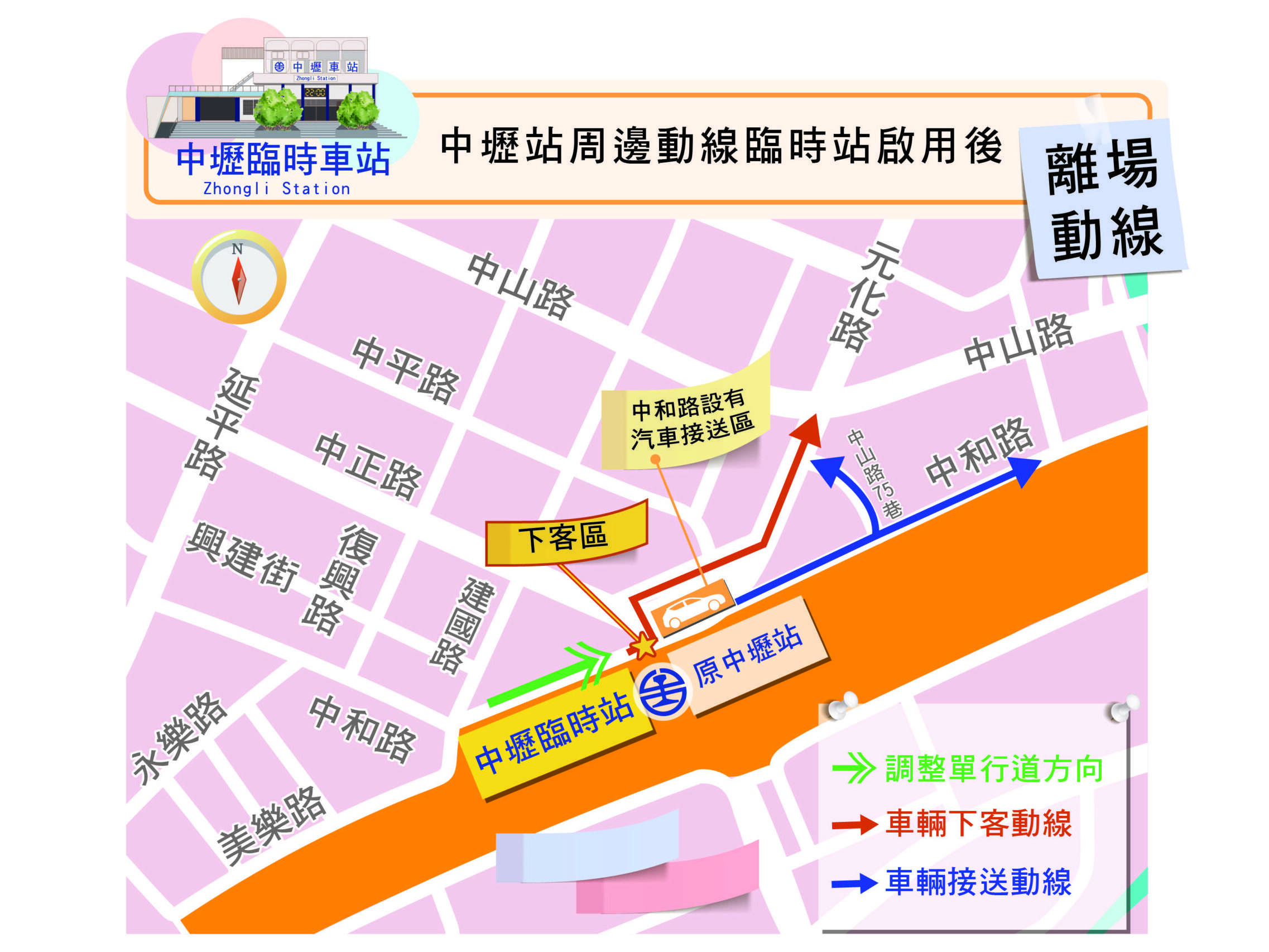 台鐵中壢臨時站將啟用 6/4起周邊交通調整詳情曝 46231 scaled e1716949938175
