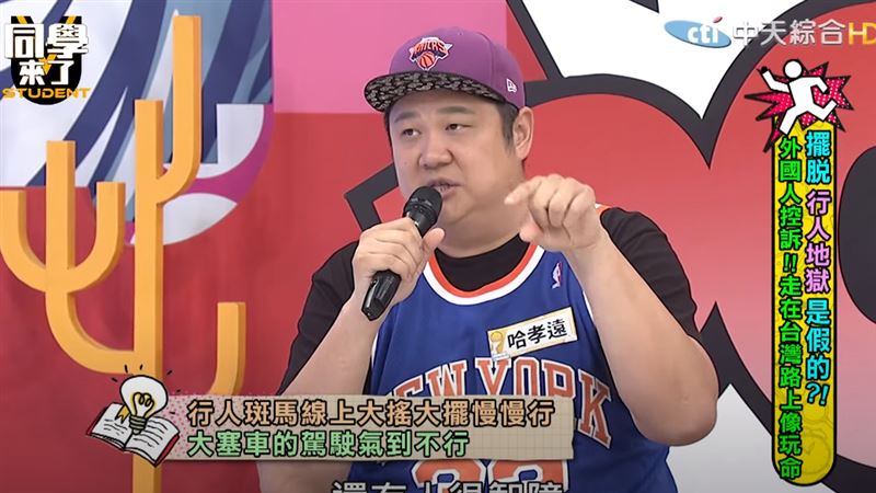 行人過馬路像七爺八爺 哈孝遠開車飆罵