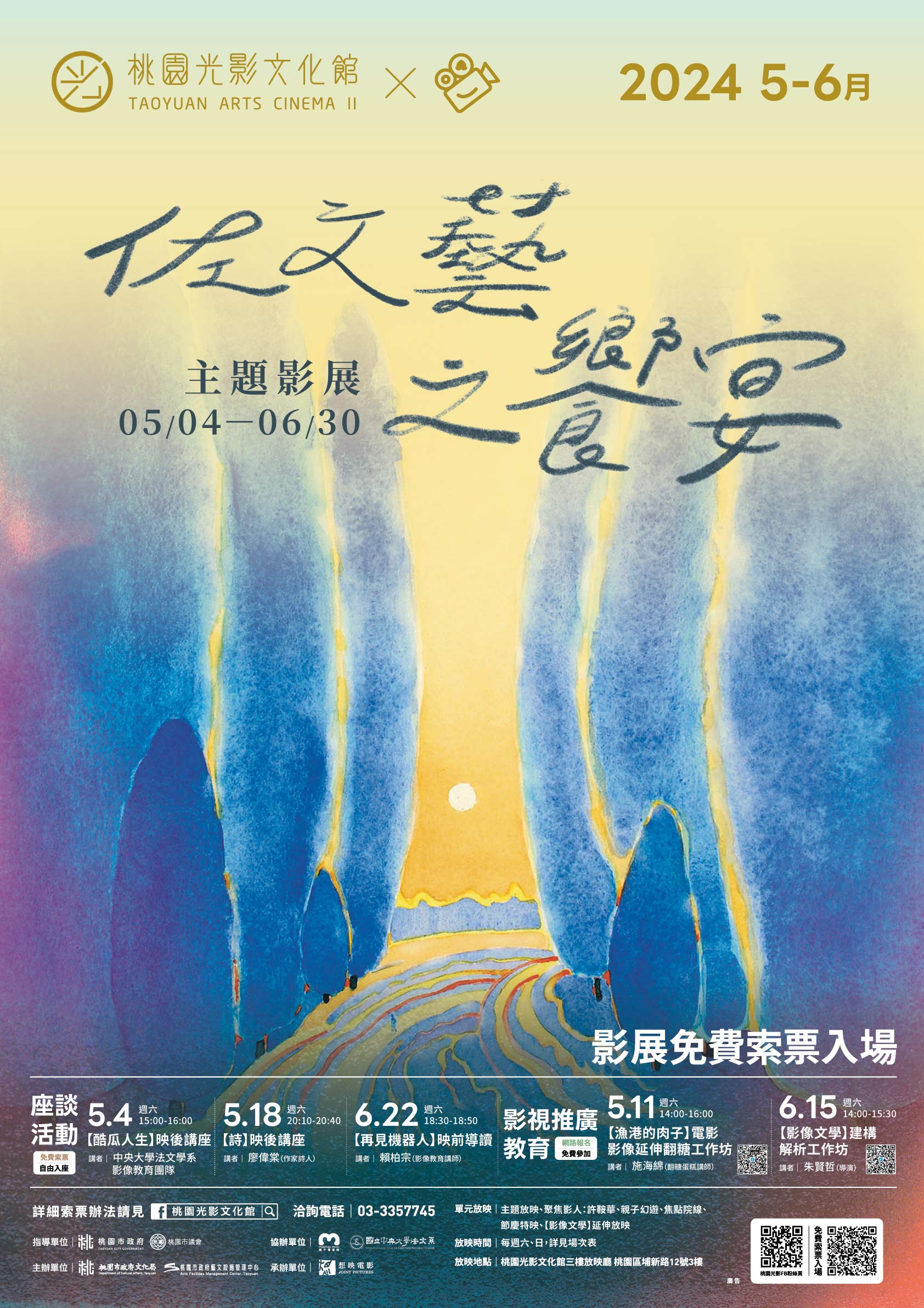 「佐文藝之饗宴」影展5/4起登場 帶您飽覽優秀電影 52254