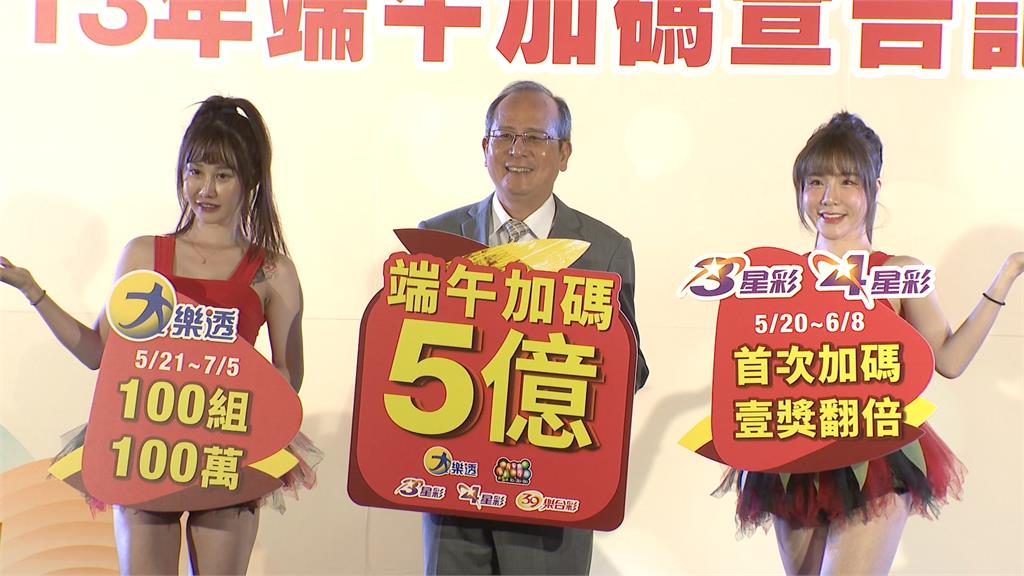 台彩端午加碼5款遊戲「史上最多」 總獎金5億元