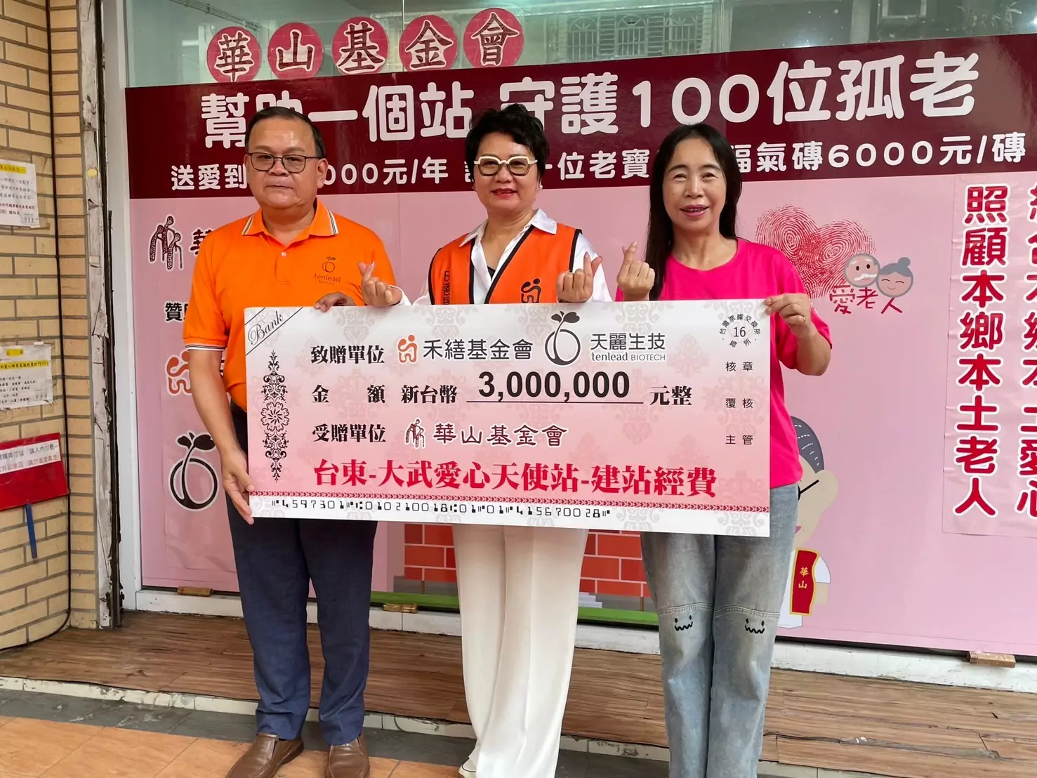 禾繕基金會愛心捐款300萬 實現華山孤老許願清單 禾繕基金會愛心捐款300萬 實現華山孤老許願清單