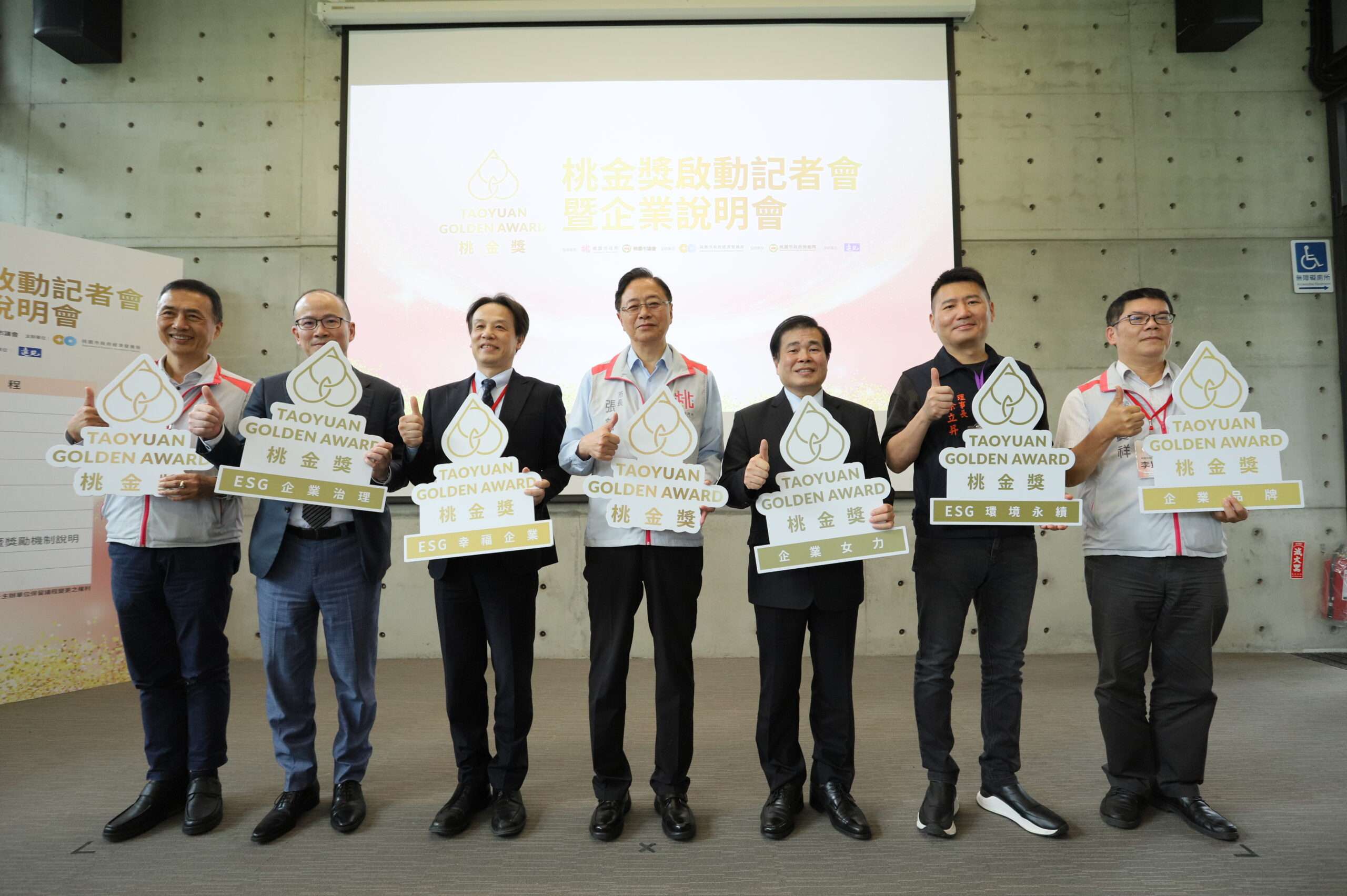 尋找桃園ESG幸福企業「桃金企業獎」報名開跑 IMG 7201 scaled