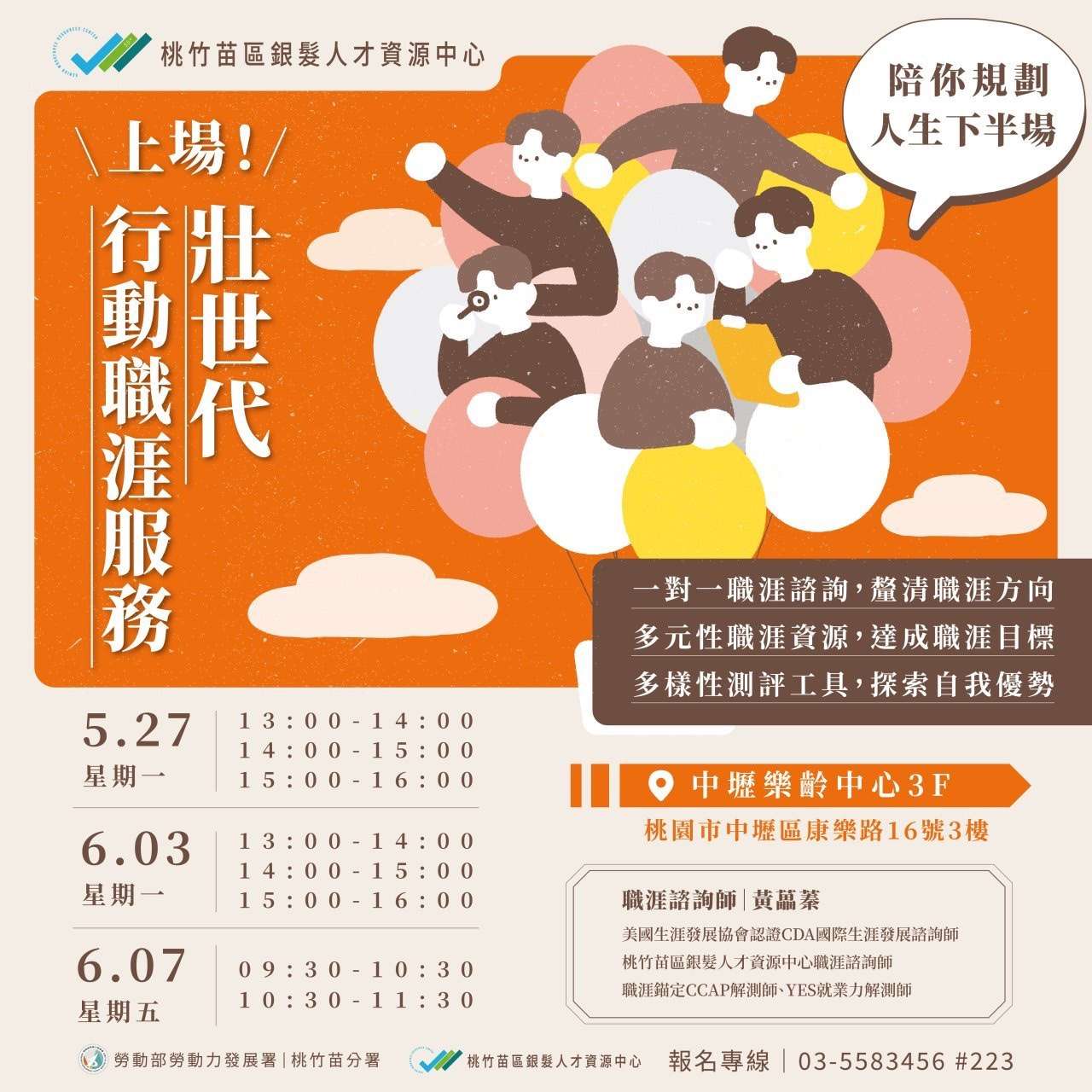 壯世代尋找職場第二春 勞動部桃竹苗分署推諮詢服務 S 132563041 0