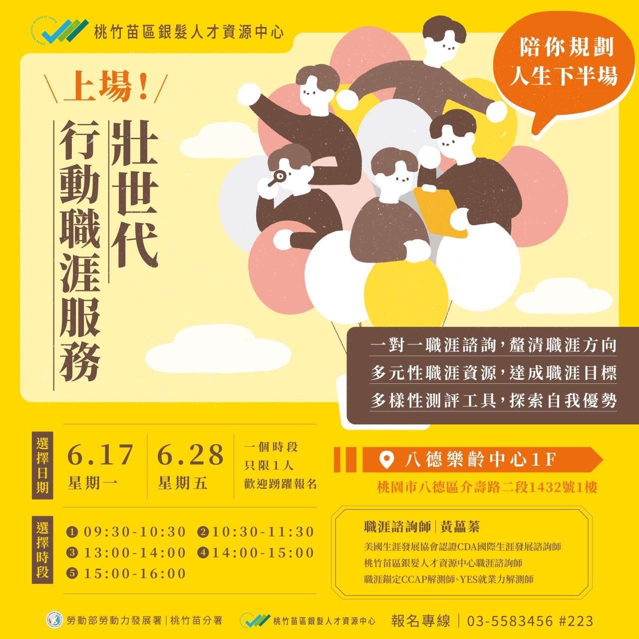 壯世代尋找職場第二春 勞動部桃竹苗分署推諮詢服務 S 132563043 0