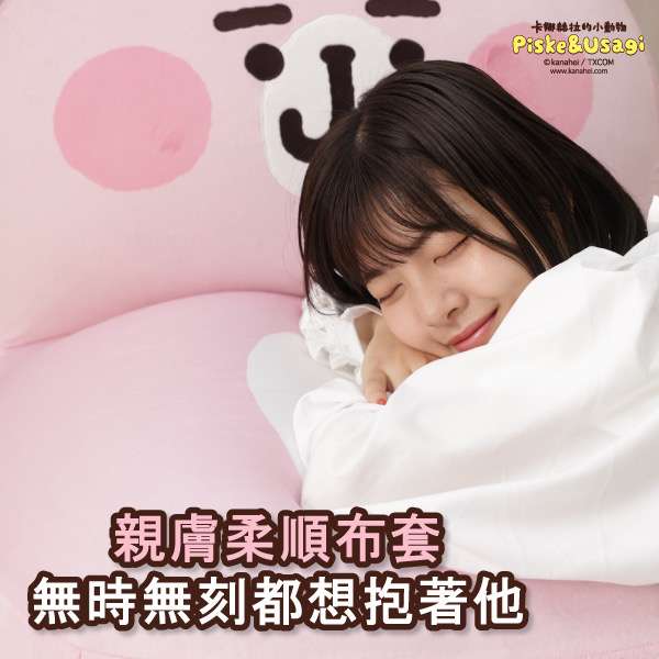超呆萌「卡娜赫拉」粉紅兔兔和P助沙發椅!療癒預購熱銷中! S 64938075