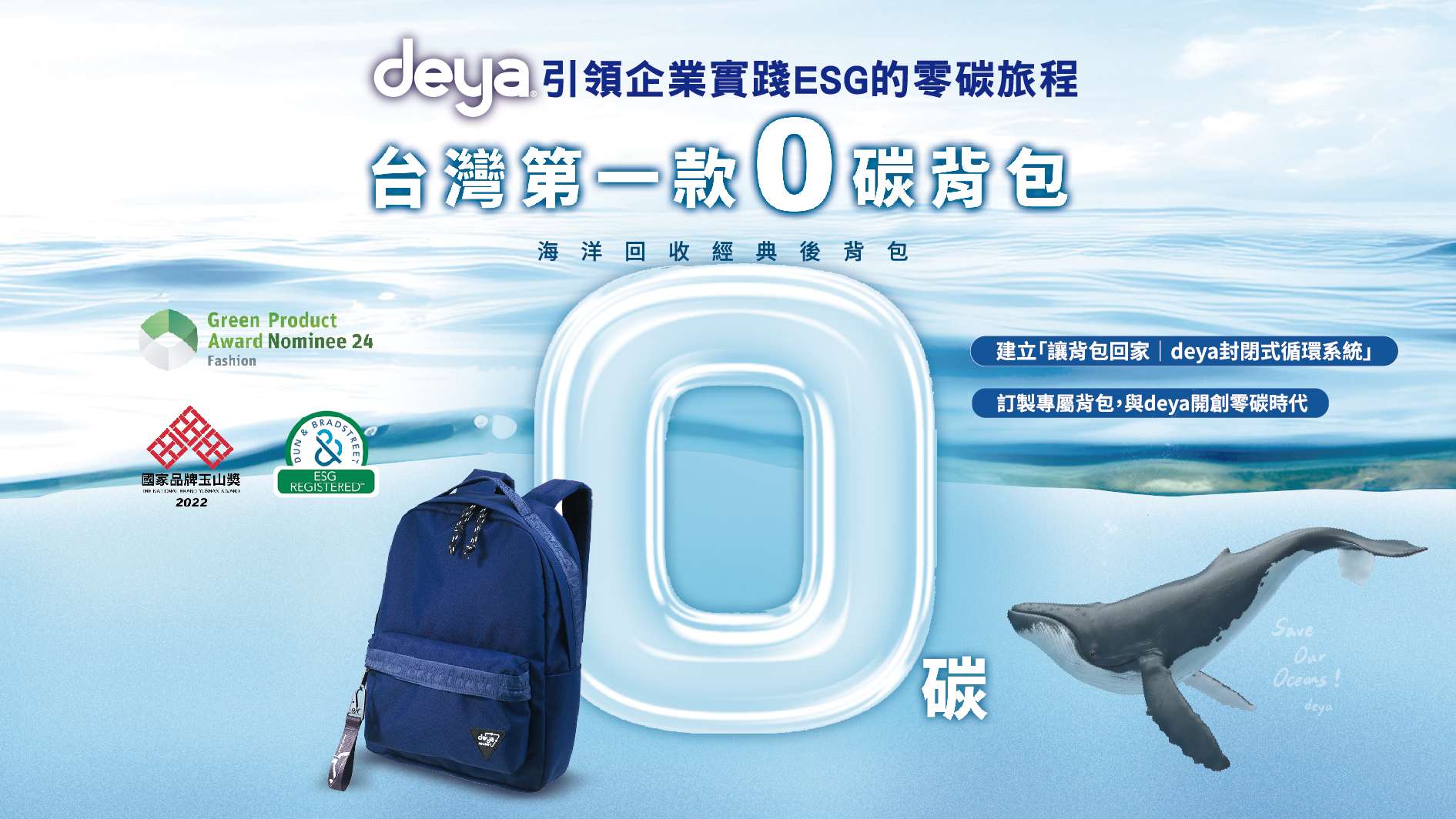 deya 品卓創台灣第一個零碳背包 榮獲遠見 ESG 企業永續獎 deya 廣告稿 ppt 1 工作區域 1