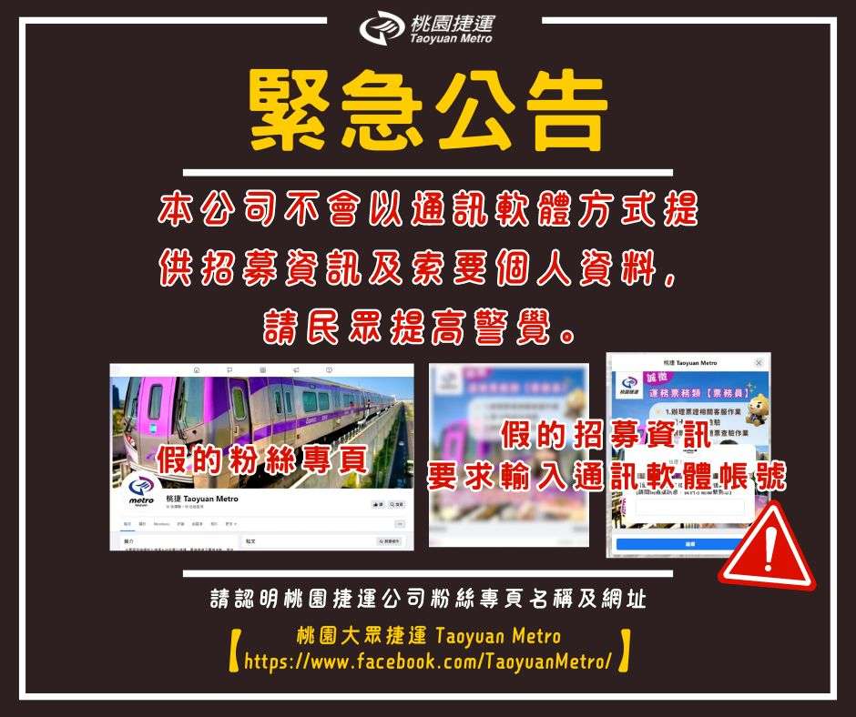 遭冒名騙取求職民眾個資 桃捷已報警 fkret5