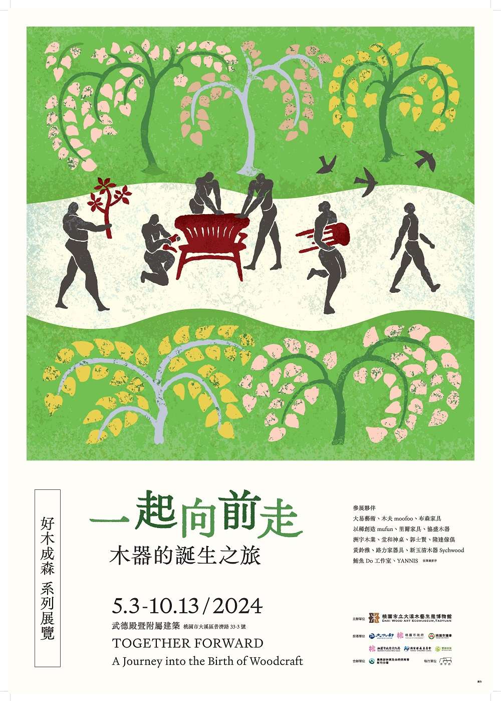 大溪木博館「好木成森」系列展覽今起登場 匯聚老中青跨世代作品 gg4