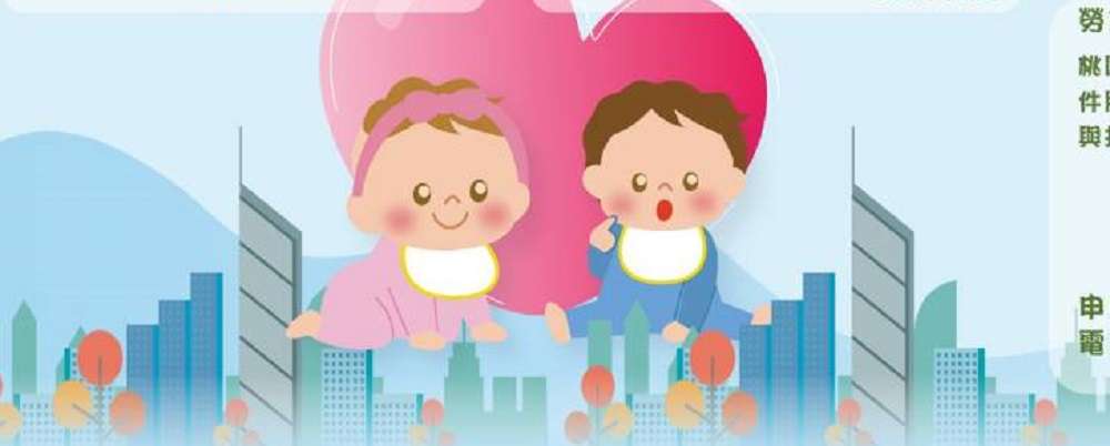 桃園勞動局5/23辦理說明會 鼓勵企業設哺乳室、托兒設施