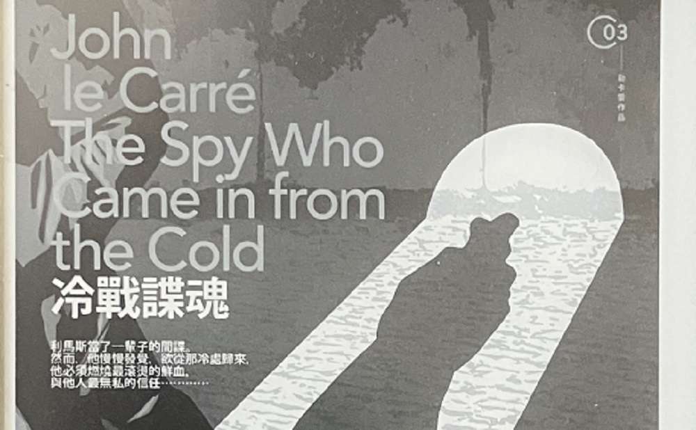 副刊/《冷戰諜魂》:一場沒有盡頭的冷雨