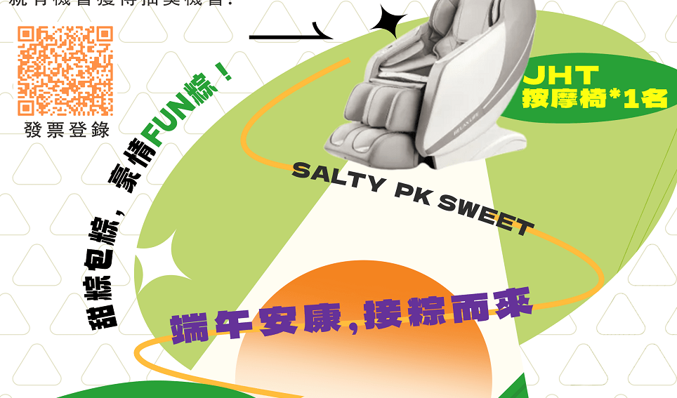 桃園勞動局庇護工場滿額抽獎活動明起登場 按摩椅、電動機車等你帶回家