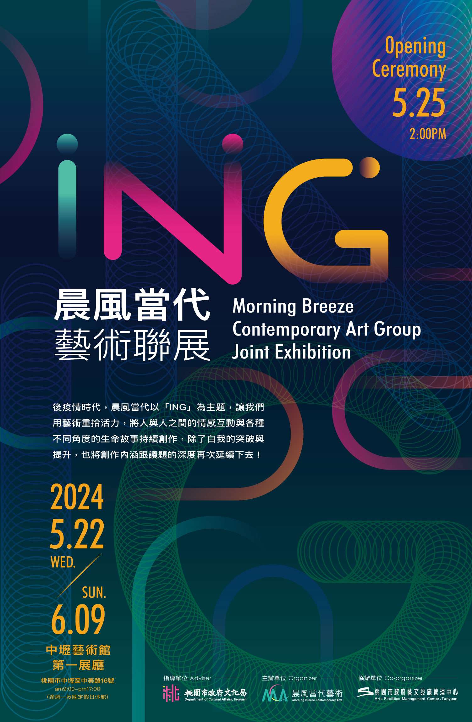 晨風當代藝術聯展即起中壢登場 用作品呈現對時代的觀察 《ING 晨風當代藝術聯展》 0