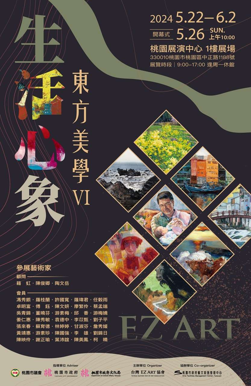 「東方美學VI –生活心象」展覽 0